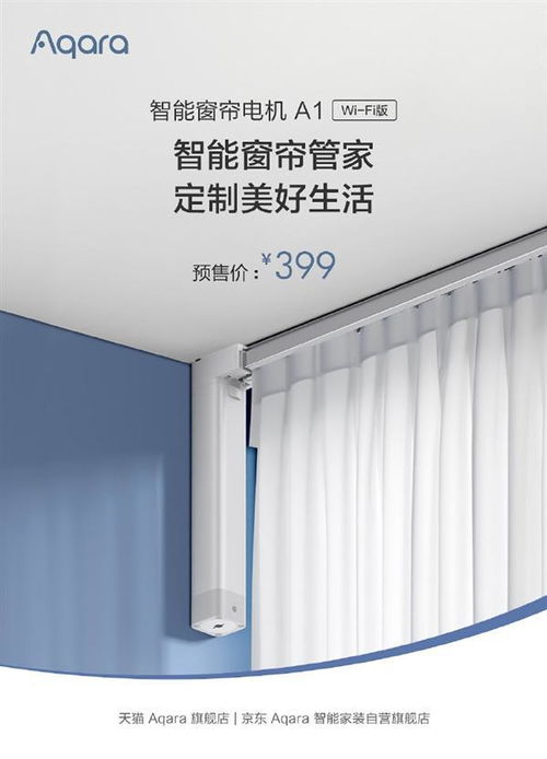 綠米Aqara智能窗簾電機(jī)Wi-Fi版發(fā)布 科技賦能生活，早晚自動拉窗簾引領(lǐng)智能家居新體驗(yàn)
